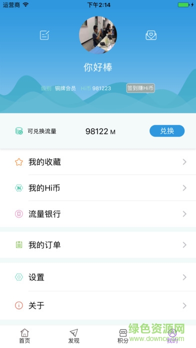 hi湖南客戶端 v2.0.5 官網(wǎng)安卓版 3