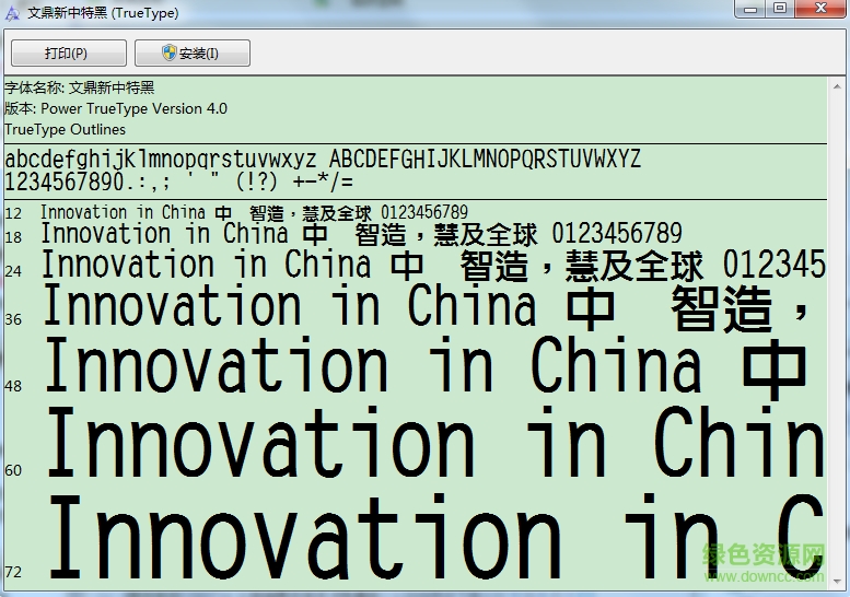 文鼎新中特黑字體  0