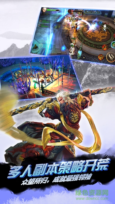 熱血悟空傳奇手機版 v1.0 安卓版 1