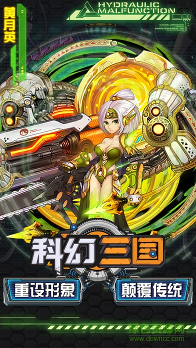 科幻三國(guó) v1.0.7 官網(wǎng)安卓版 0