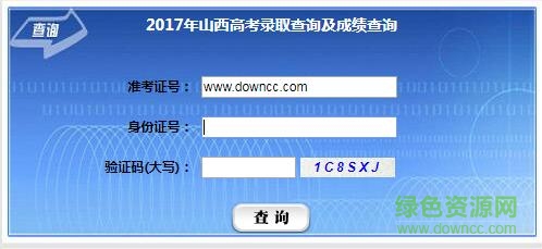 山西高考成績(jī)查詢?nèi)肟?官方網(wǎng)頁版 0