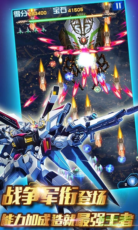 雷電2017 v3.8.2 安卓版 2