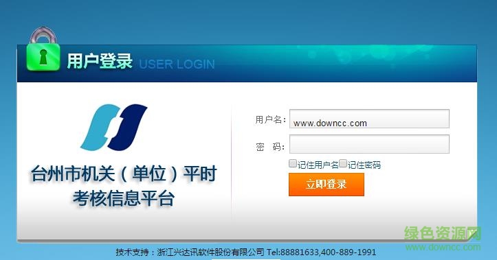 台州平时考核系统