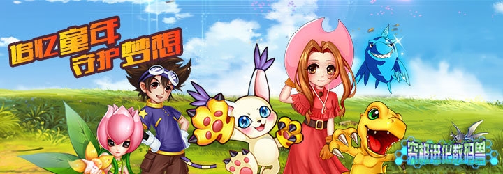 究極數(shù)碼進(jìn)化一號(hào)玩家版本 v1.11.1 安卓版 3