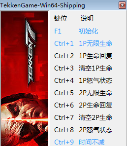 鐵拳7十一項(xiàng)修改器 v1.0 綠色版 0