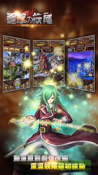 進擊的妖尾 v1.0.5 安卓版 1