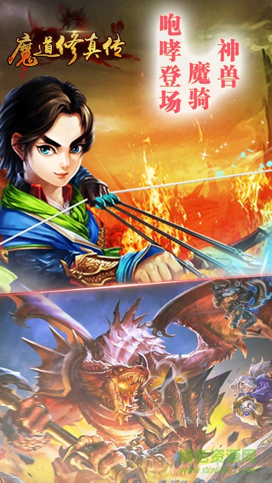 魔道修真?zhèn)?v1.0 安卓版 0