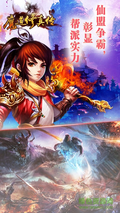 魔道修真?zhèn)?v1.0 安卓版 1