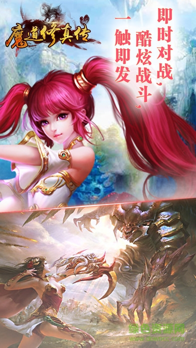 魔道修真?zhèn)?v1.0 安卓版 3