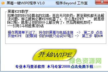 黑莓一鍵wipe程序