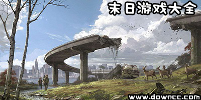 末日游戲大全-好玩的手機(jī)末日游戲-末日生存游戲下載