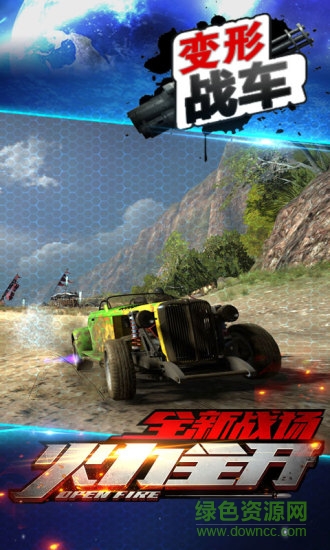 變形戰(zhàn)車突襲安卓版