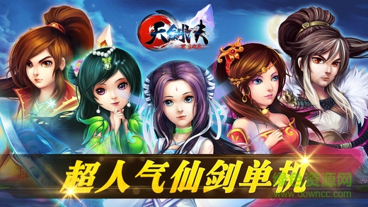 天劍訣初章 v1.0.0 安卓版 0
