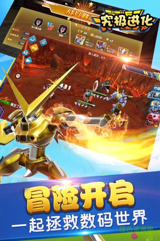 究極進(jìn)化游戲 v2.3.0 安卓版 3
