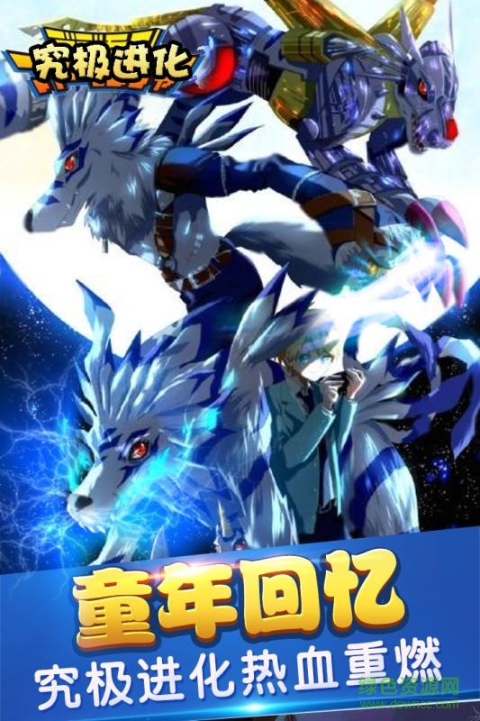 究極進(jìn)化游戲 v2.3.0 安卓版 0