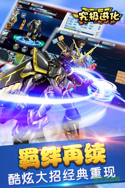 究極進(jìn)化游戲 v2.3.0 安卓版 1