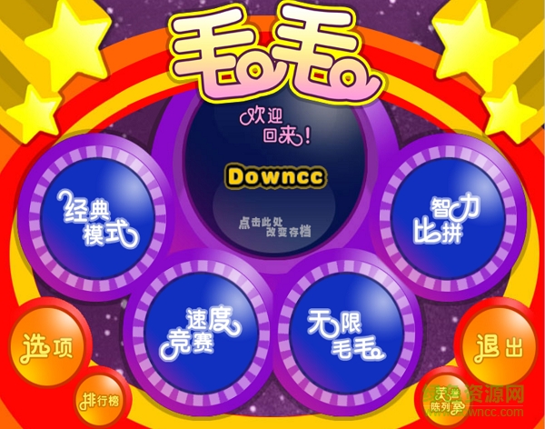 毛毛球軟件下載