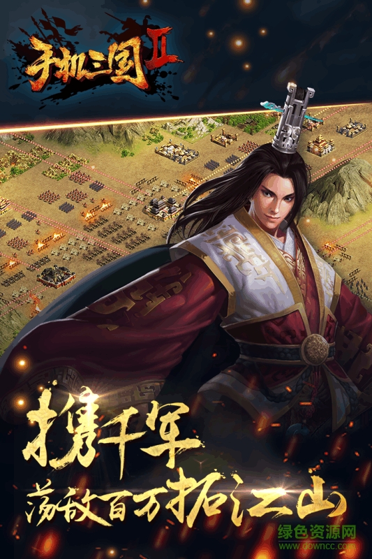 手機三國2單機游戲 v3.1 安卓版 1