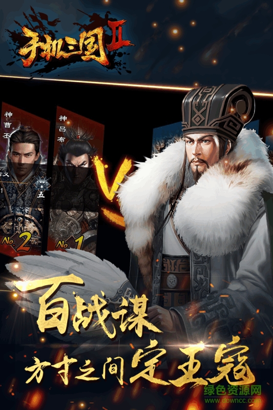 手機三國2單機游戲 v3.1 安卓版 2