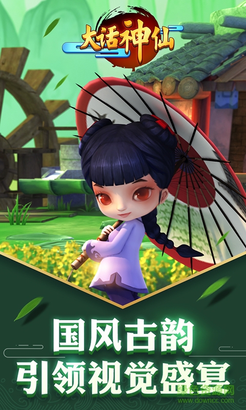 大話神仙手游 v0.24.3 官網(wǎng)安卓版 2