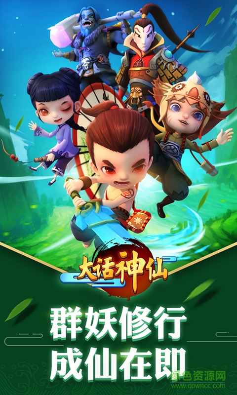 大話神仙手游 v0.24.3 官網(wǎng)安卓版 4