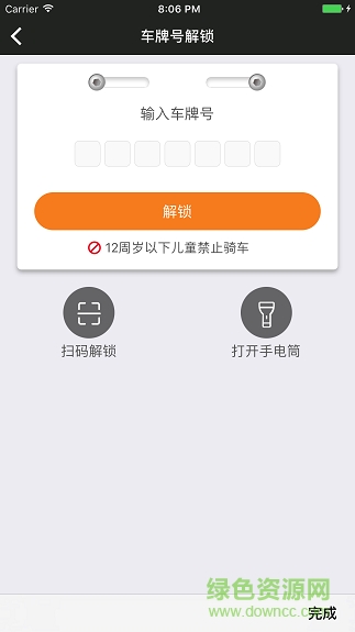 四通八達共享單車 v1.0.6 安卓版 2