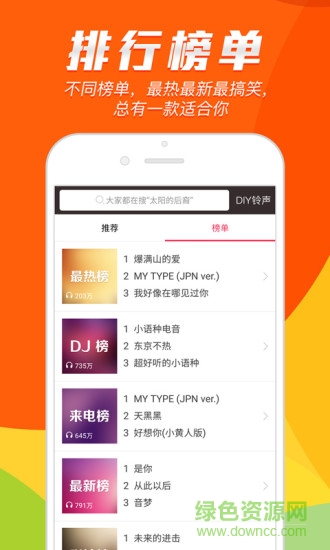 鈴聲秀秀app賺錢版 v7.5.3 安卓版 1