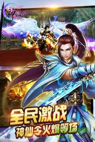 神仙令官方手游 v9.3 安卓最新版 4