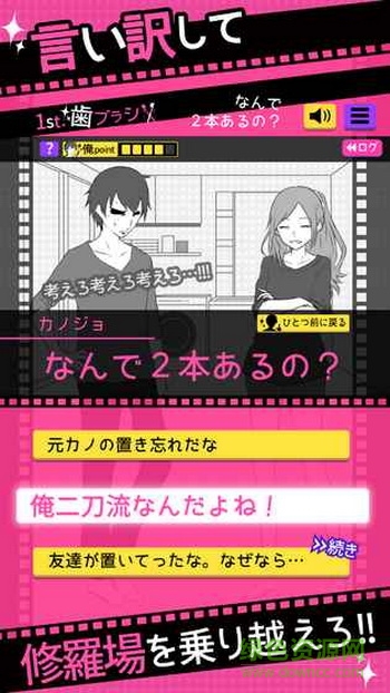 失戀回避中文版(フラれ回避) v1.0.0 安卓無限提示版 1