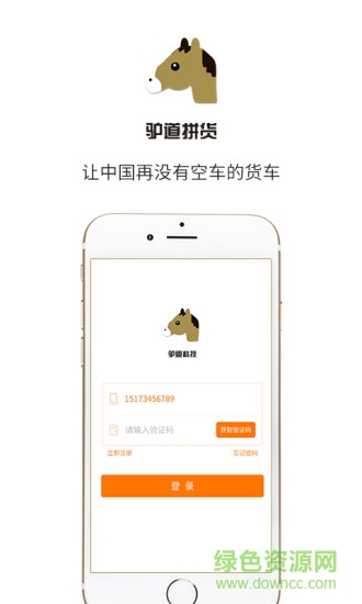 驢道手機(jī)版(打車(chē)出行)0