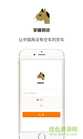 驢道手機(jī)版(打車(chē)出行)1