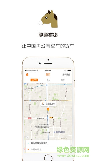 驢道手機(jī)版(打車(chē)出行)2