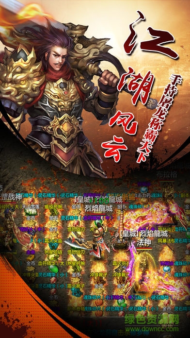 天龍圣戰(zhàn)手游