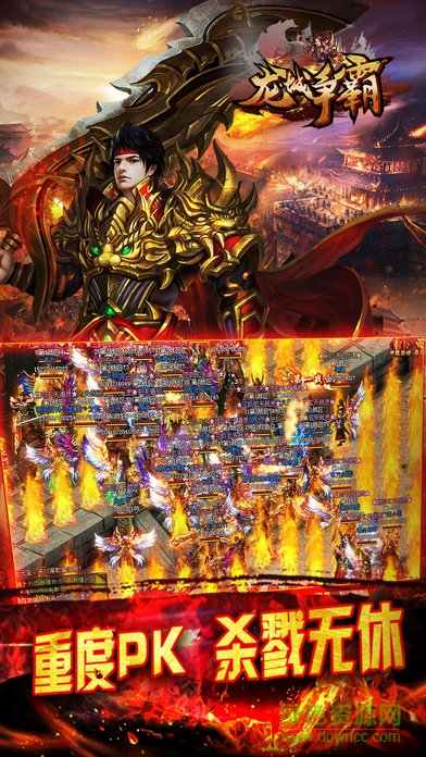 最新龙城争霸 v5.0 安卓版0