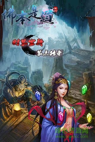 佛本是道手游 v5.0.1 官方安卓版 0