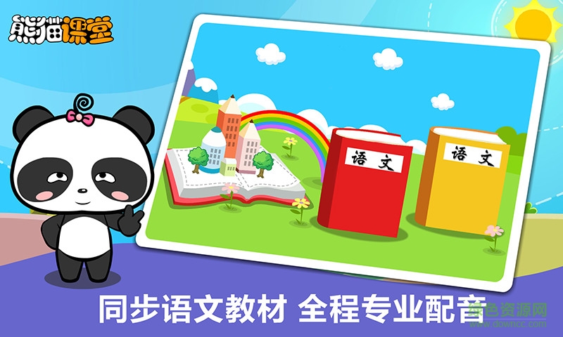 北師大版語文一年級(jí)app 北師大版語文一年級(jí)app