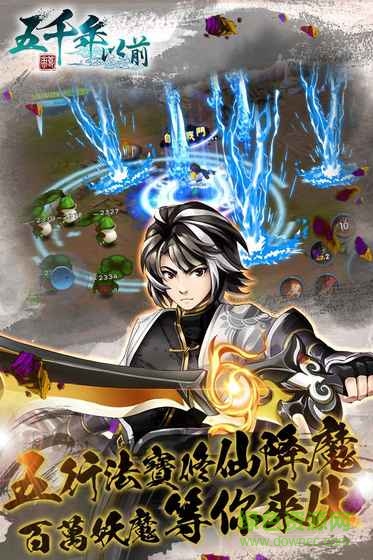 五千年以前手游