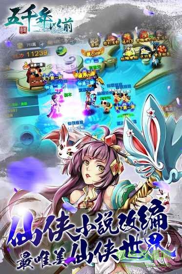 五千年以前游戲