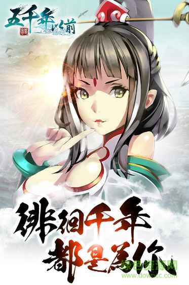 五千年以前手游 v1.1.7 官網(wǎng)安卓版 4