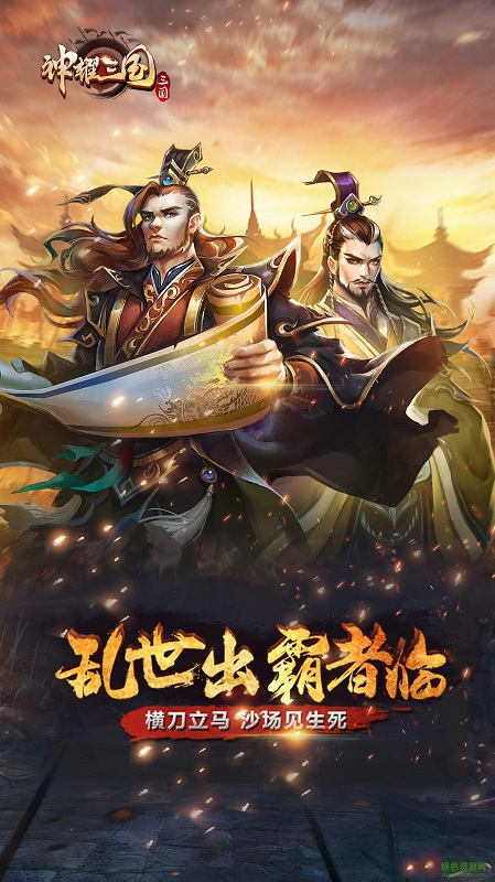 無憂玩神耀三國