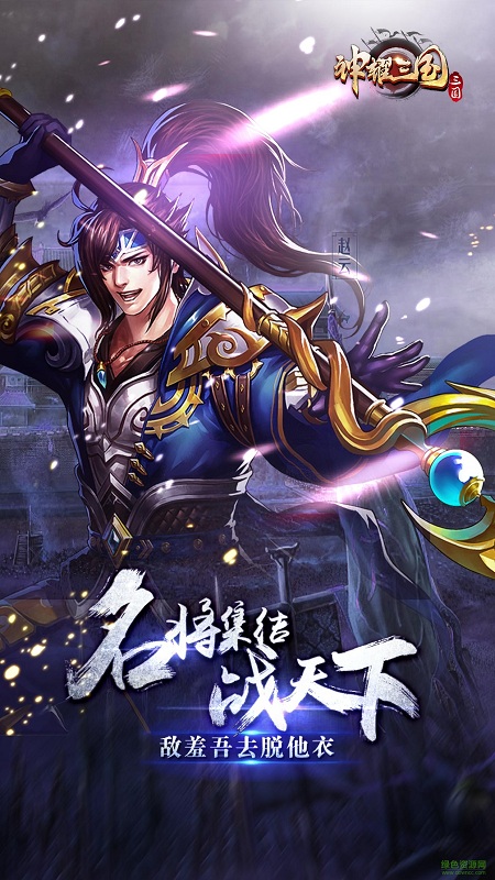 神耀三國手游無憂版 v2.0.5 安卓版 0
