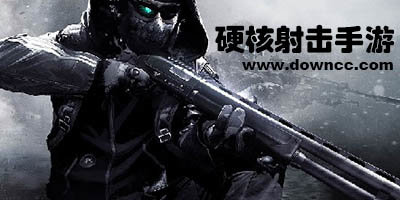 手機硬核射擊游戲排行榜-硬核fps游戲推薦-2023硬核射擊手游下載