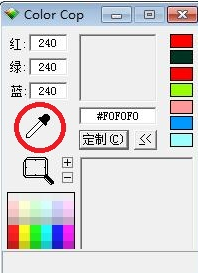 ColorCop(屏幕取色軟件) v5.4.5 綠色版 0