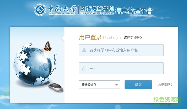 中南大學網(wǎng)絡教育 官方網(wǎng)頁版 0