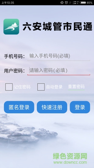 六安城管市民通app下載