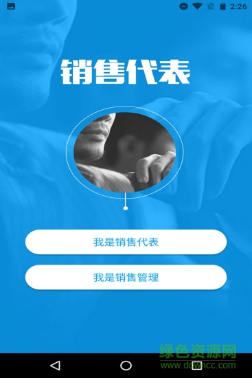 馬上銷(xiāo)售app v1.9.0 官網(wǎng)安卓版 0
