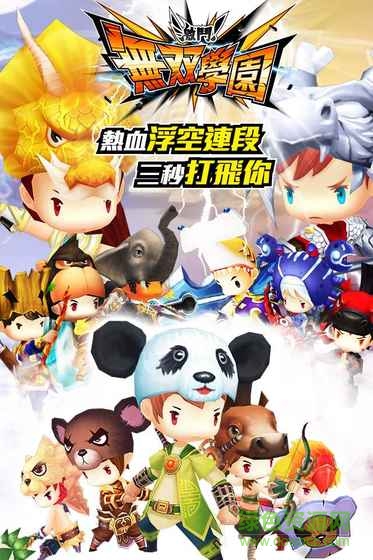 無雙學(xué)園單機(jī)版 v1.2.3 安卓版 3