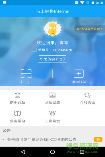 馬上銷(xiāo)售app