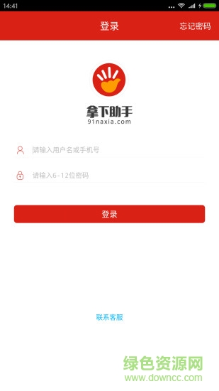 拿下助手手機(jī)版 v1.1.3 安卓版 0