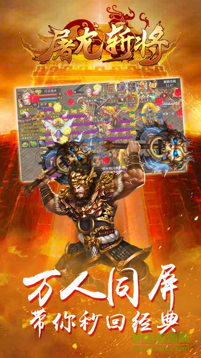 屠龍斬將（暫未上線） v1.0 官網(wǎng)安卓版 0